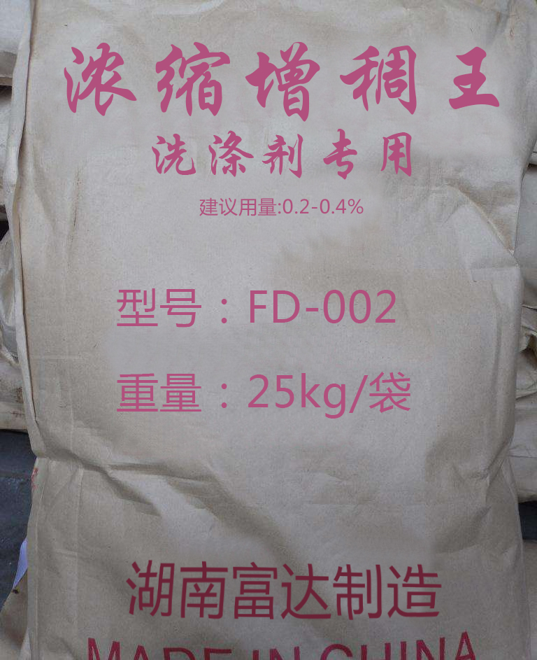 洗潔精增稠王、洗潔精增稠粉、洗潔精增稠劑