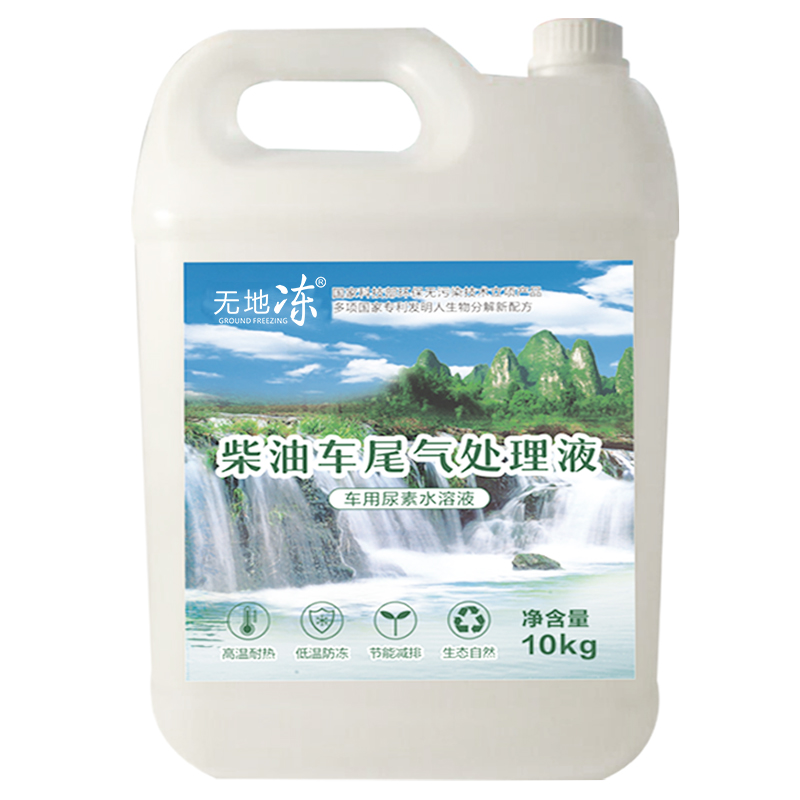 無地凍柴油車汽車尾氣處理液